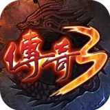 《传奇3元素觉醒》手游官网logo图